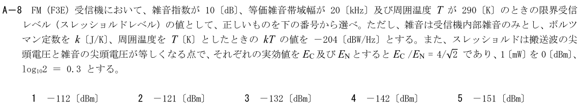 一陸技工学A令和3年07月期第1回A08